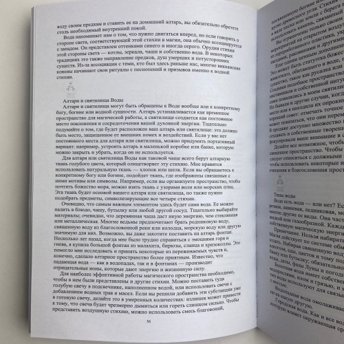 Книга - Магия Воды. Все тайны стихии в одной книге (Лилит Дорси)