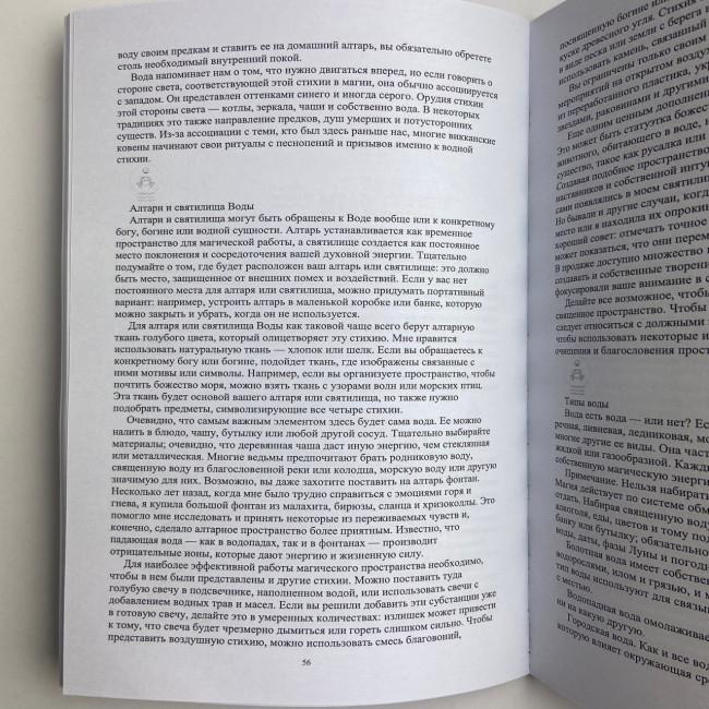 Книга - Магия Воды. Все тайны стихии в одной книге (Лилит Дорси)