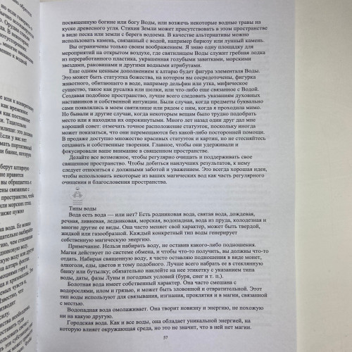 Книга - Магия Воды. Все тайны стихии в одной книге (Лилит Дорси)