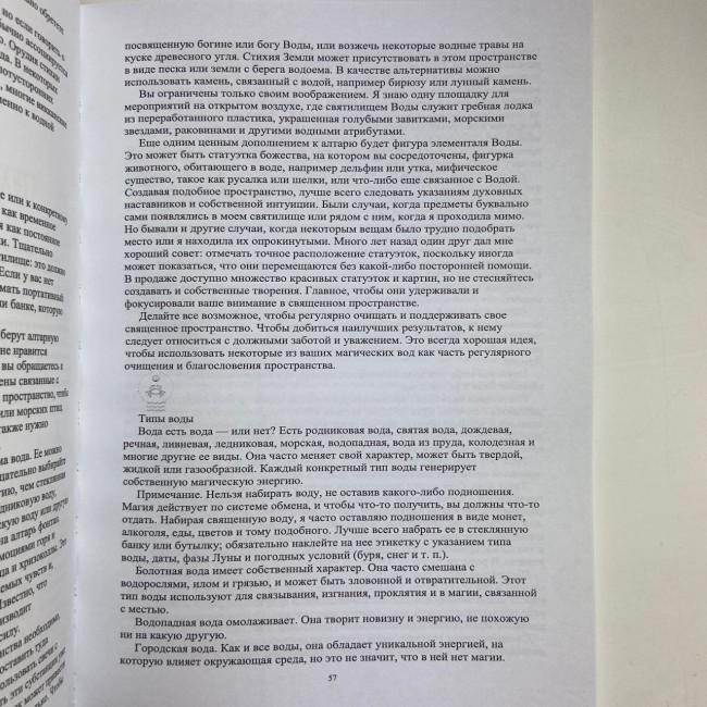 Книга - Магия Воды. Все тайны стихии в одной книге (Лилит Дорси)