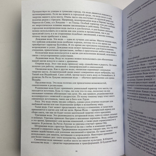 Книга - Магия Воды. Все тайны стихии в одной книге (Лилит Дорси)