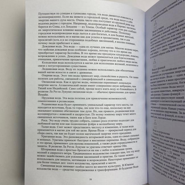 Книга - Магия Воды. Все тайны стихии в одной книге (Лилит Дорси)
