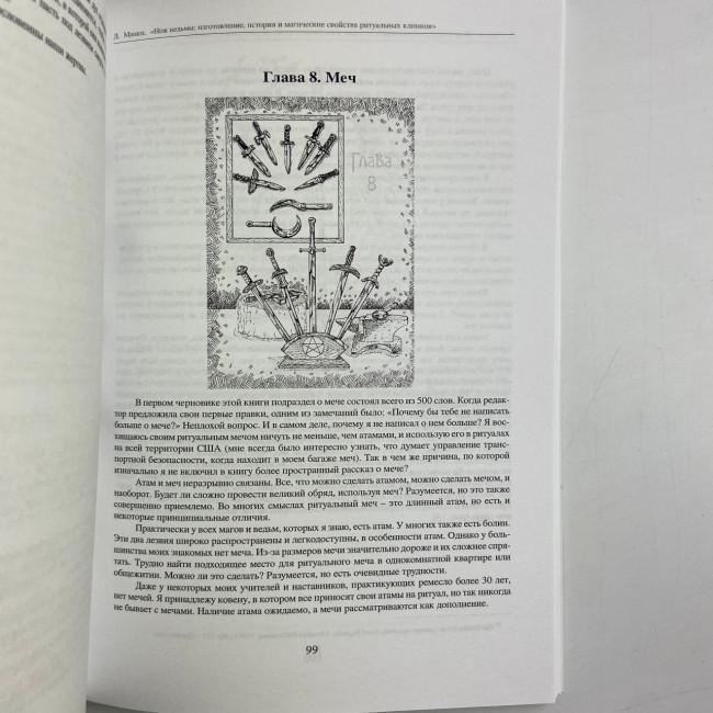 Книга - Нож ведьмы (Джейсон Манки) Книга - Нож ведьмы (Джейсон Манки)