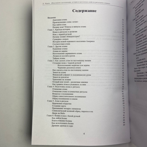 Книга - Нож ведьмы (Джейсон Манки)