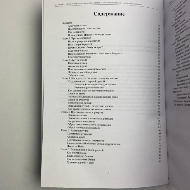 Книга - Нож ведьмы (Джейсон Манки) Книга - Нож ведьмы (Джейсон Манки)