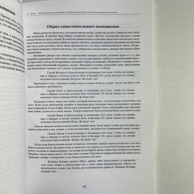 Книга - Нож ведьмы (Джейсон Манки) Книга - Нож ведьмы (Джейсон Манки)