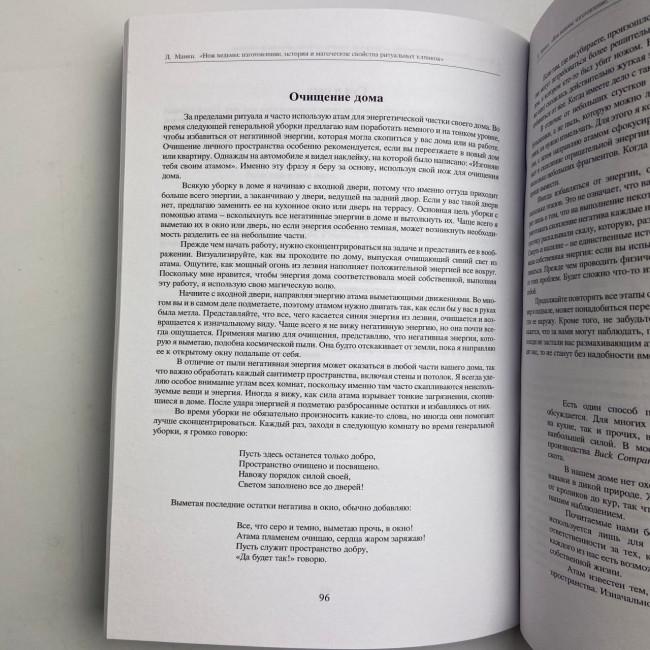 Книга - Нож ведьмы (Джейсон Манки) Книга - Нож ведьмы (Джейсон Манки)