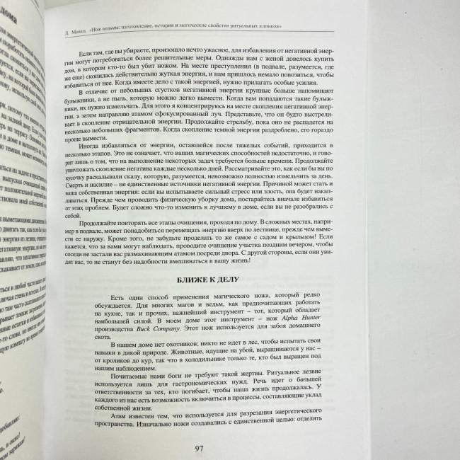 Книга - Нож ведьмы (Джейсон Манки) Книга - Нож ведьмы (Джейсон Манки)