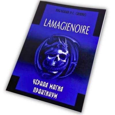Книга - Lamagienoire. Черная Магия. Практикум (Ильченко)