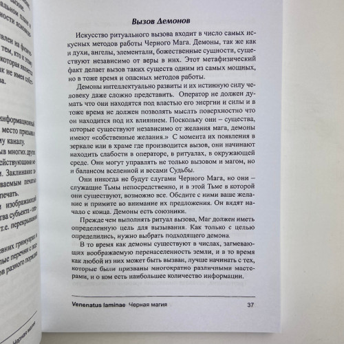 Книга - Lamagienoire. Черная Магия. Практикум (Ильченко)