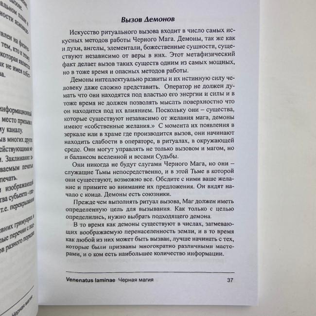 Книга - Lamagienoire. Черная Магия. Практикум (Ильченко)