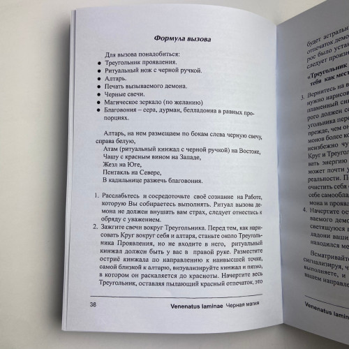 Книга - Lamagienoire. Черная Магия. Практикум (Ильченко)