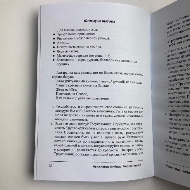 Книга - Lamagienoire. Черная Магия. Практикум (Ильченко)