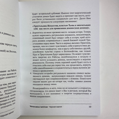 Книга - Lamagienoire. Черная Магия. Практикум (Ильченко)
