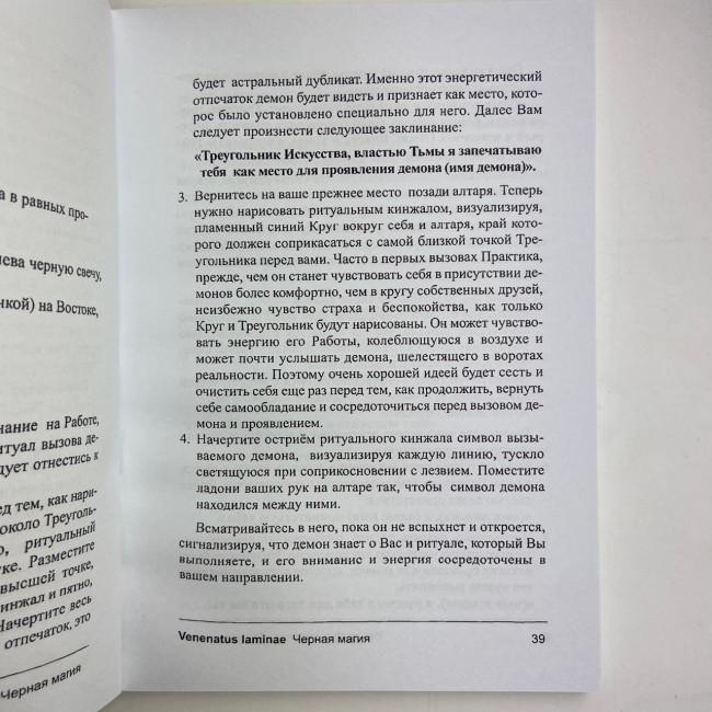 Книга - Lamagienoire. Черная Магия. Практикум (Ильченко)