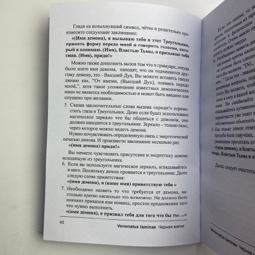 Книга - Lamagienoire. Черная Магия. Практикум (Ильченко)