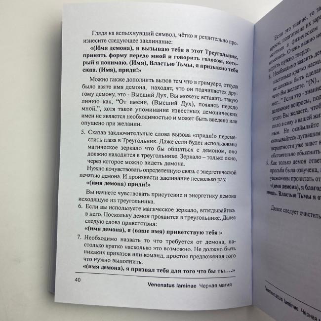 Книга - Lamagienoire. Черная Магия. Практикум (Ильченко)