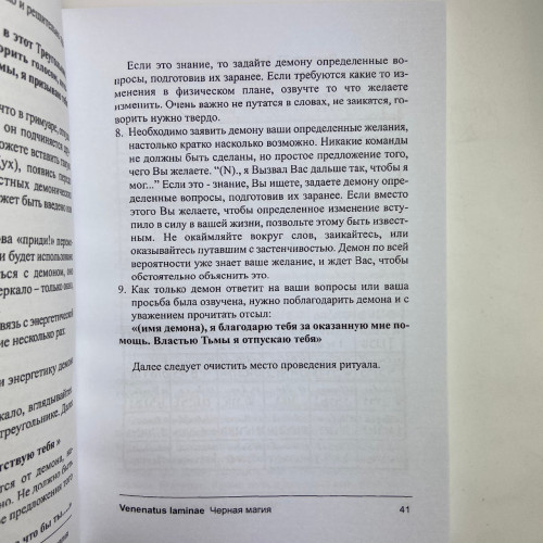 Книга - Lamagienoire. Черная Магия. Практикум (Ильченко)