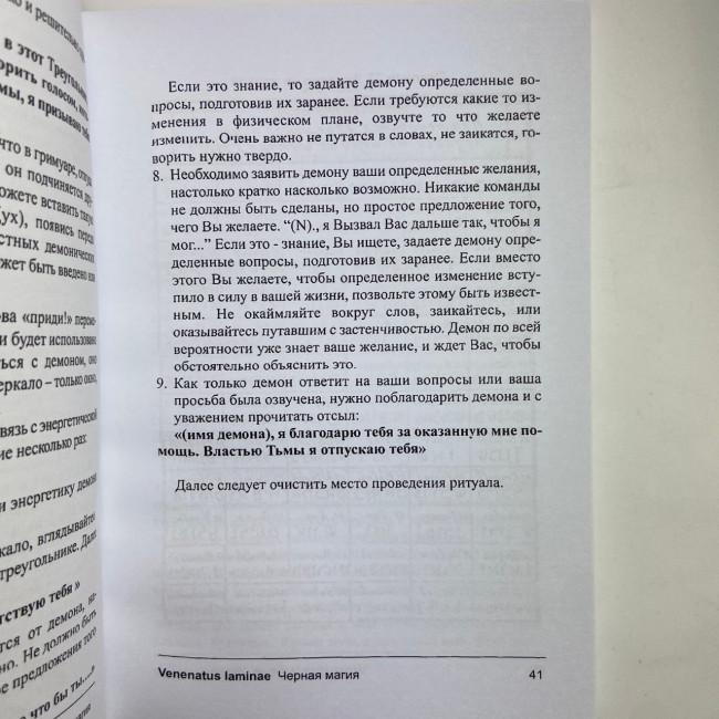 Книга - Lamagienoire. Черная Магия. Практикум (Ильченко)