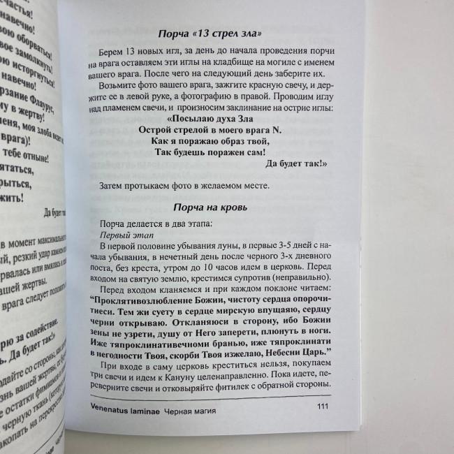 Книга - Lamagienoire. Черная Магия. Практикум (Ильченко)