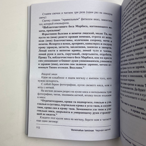 Книга - Lamagienoire. Черная Магия. Практикум (Ильченко)