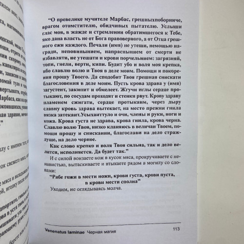Книга - Lamagienoire. Черная Магия. Практикум (Ильченко)