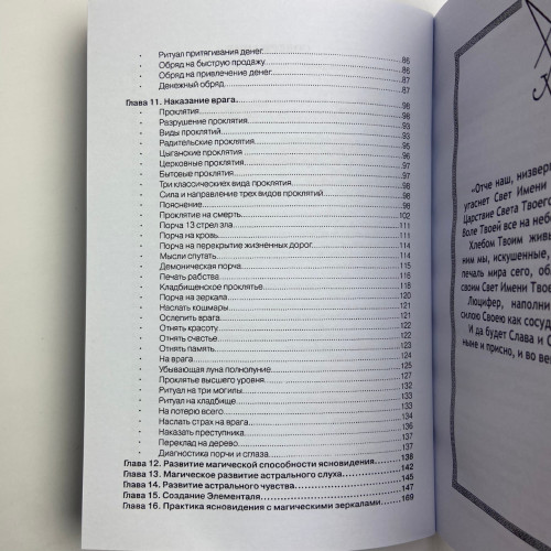 Книга - Lamagienoire. Черная Магия. Практикум (Ильченко)