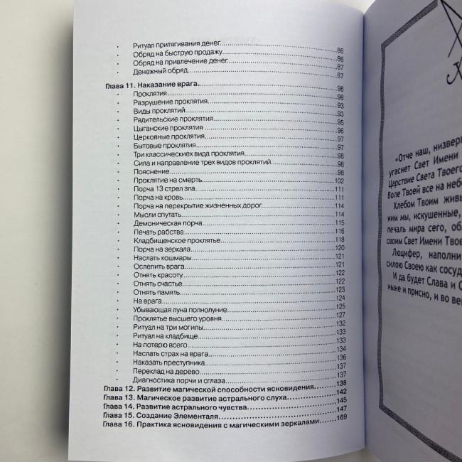 Книга - Lamagienoire. Черная Магия. Практикум (Ильченко)