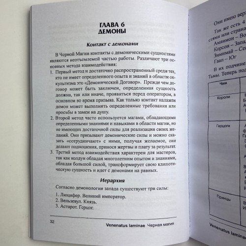 Книга - Lamagienoire. Черная Магия. Практикум (Ильченко)