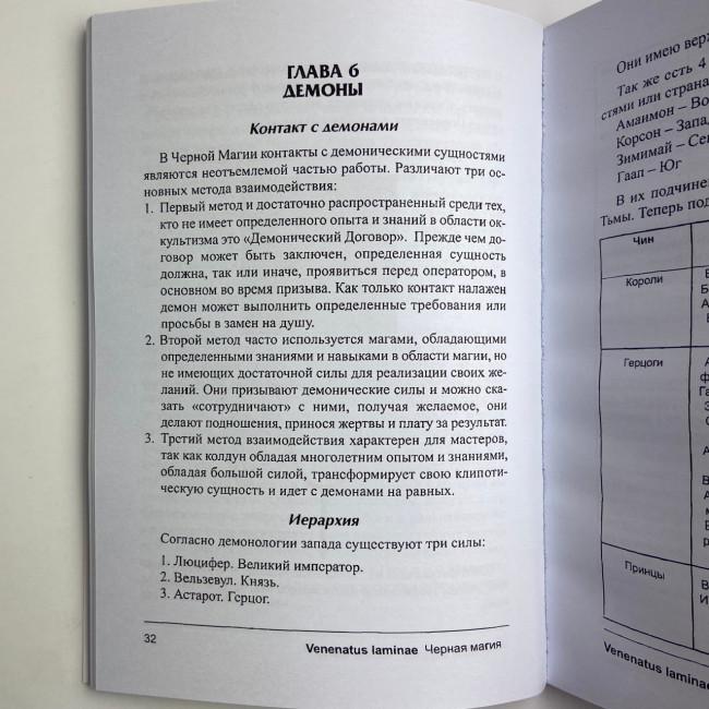 Книга - Lamagienoire. Черная Магия. Практикум (Ильченко)