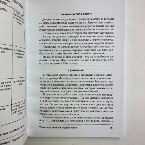Книга - Lamagienoire. Черная Магия. Практикум (Ильченко)