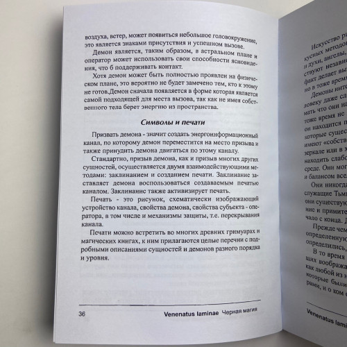 Книга - Lamagienoire. Черная Магия. Практикум (Ильченко)