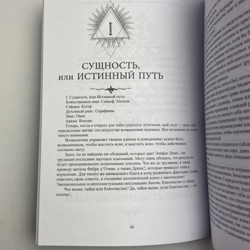 Книга - Как стать магом: Французский оккультный манифест эпохи декаданса (Жозефен Пеладан)