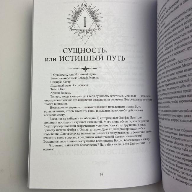Книга - Как стать магом: Французский оккультный манифест эпохи декаданса (Жозефен Пеладан)