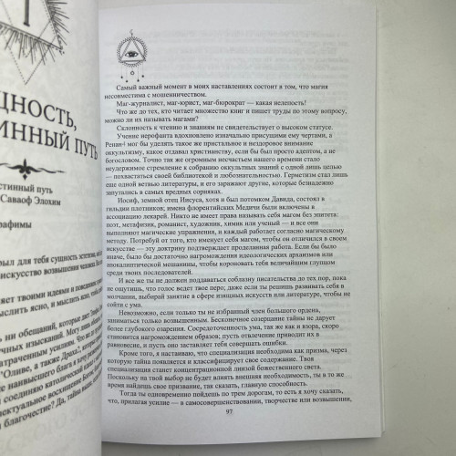 Книга - Как стать магом: Французский оккультный манифест эпохи декаданса (Жозефен Пеладан)