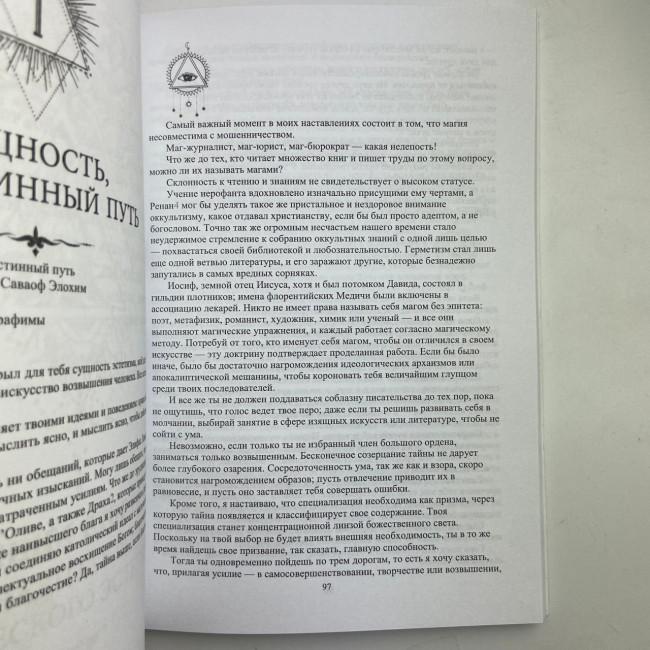 Книга - Как стать магом: Французский оккультный манифест эпохи декаданса (Жозефен Пеладан)
