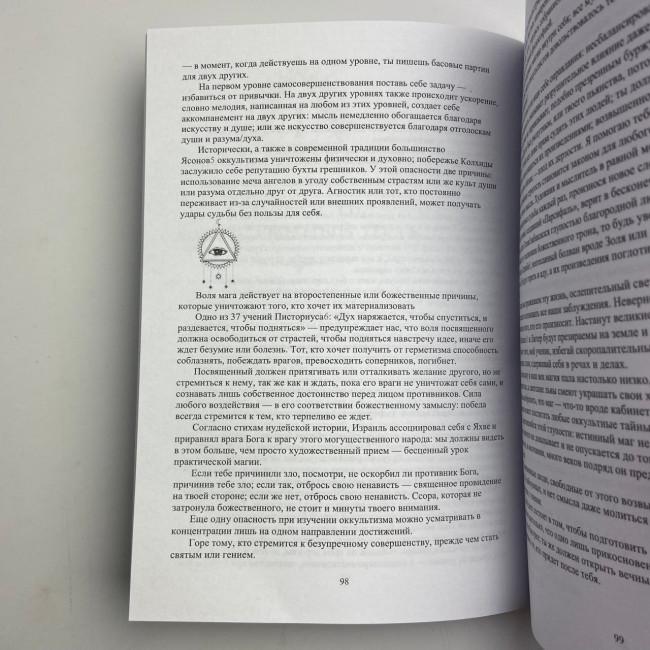 Книга - Как стать магом: Французский оккультный манифест эпохи декаданса (Жозефен Пеладан)