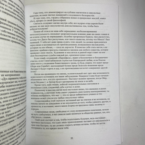 Книга - Как стать магом: Французский оккультный манифест эпохи декаданса (Жозефен Пеладан)
