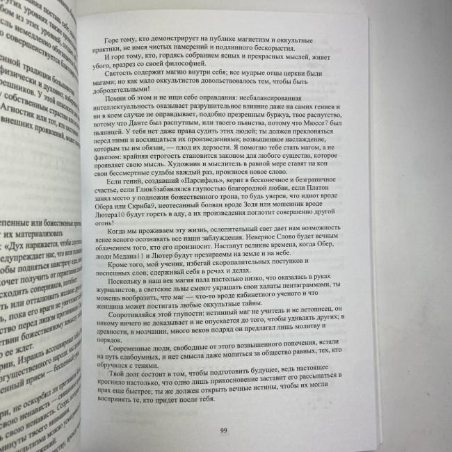 Книга - Как стать магом: Французский оккультный манифест эпохи декаданса (Жозефен Пеладан)