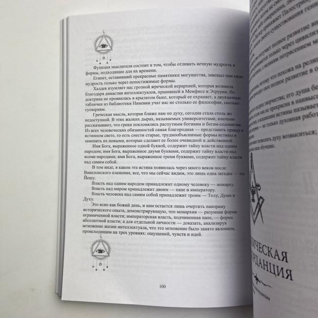Книга - Как стать магом: Французский оккультный манифест эпохи декаданса (Жозефен Пеладан)