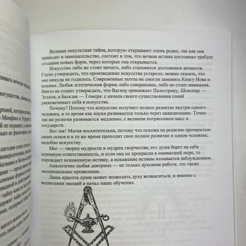 Книга - Как стать магом: Французский оккультный манифест эпохи декаданса (Жозефен Пеладан)