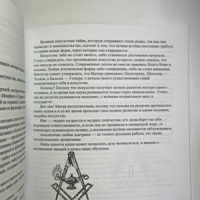 Книга - Как стать магом: Французский оккультный манифест эпохи декаданса (Жозефен Пеладан)