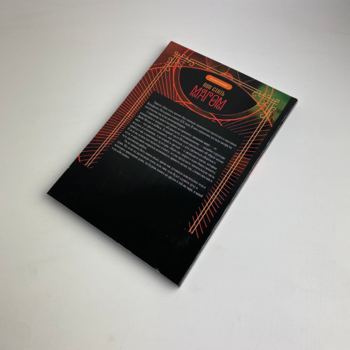 Книга - Как стать магом: Французский оккультный манифест эпохи декаданса (Жозефен Пеладан)