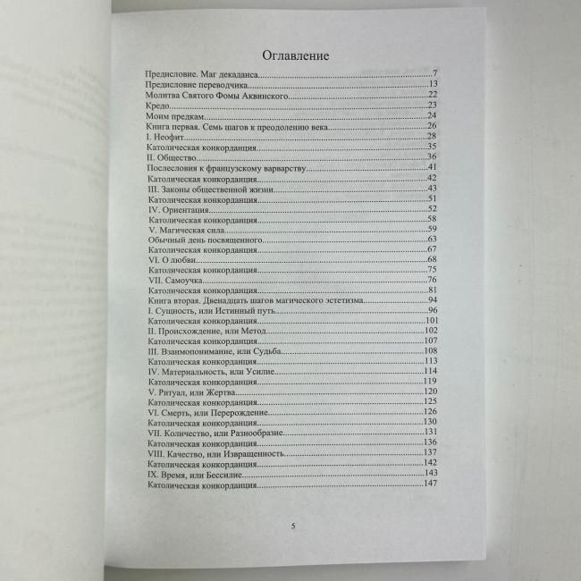 Книга - Как стать магом: Французский оккультный манифест эпохи декаданса (Жозефен Пеладан)