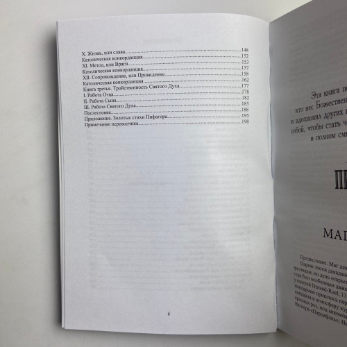 Книга - Как стать магом: Французский оккультный манифест эпохи декаданса (Жозефен Пеладан)