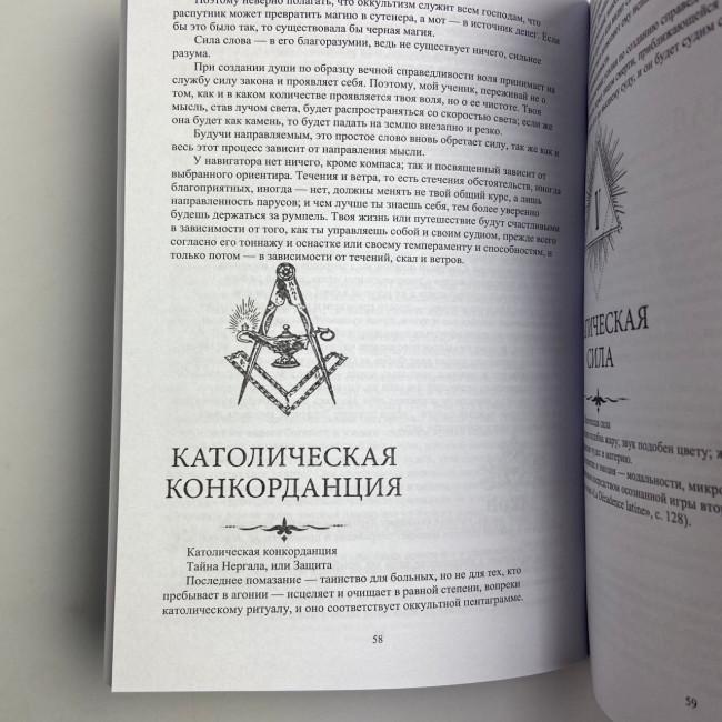 Книга - Как стать магом: Французский оккультный манифест эпохи декаданса (Жозефен Пеладан)