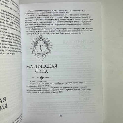Книга - Как стать магом: Французский оккультный манифест эпохи декаданса (Жозефен Пеладан)