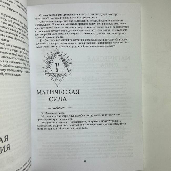 Книга - Как стать магом: Французский оккультный манифест эпохи декаданса (Жозефен Пеладан)