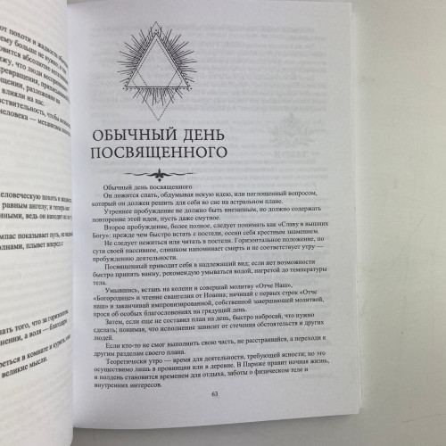 Книга - Как стать магом: Французский оккультный манифест эпохи декаданса (Жозефен Пеладан)