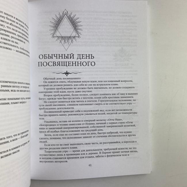 Книга - Как стать магом: Французский оккультный манифест эпохи декаданса (Жозефен Пеладан)